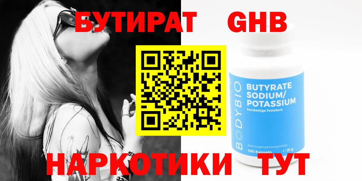 Бутират буратино Лянтор