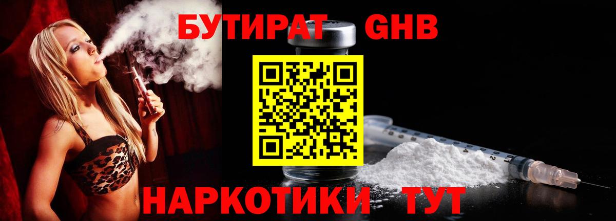 БУТИРАТ 1.4BDO  Вход с VPN  Лянтор 
