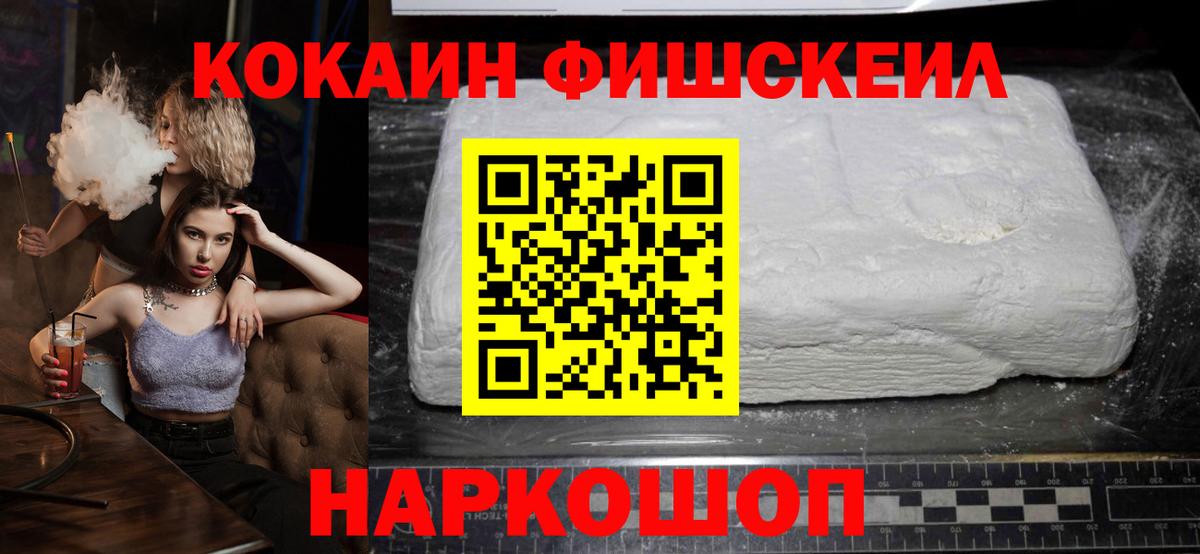 COCAIN Fish Scale Лянтор