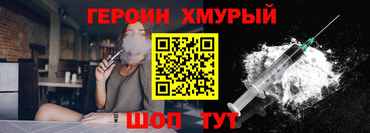 ГЕРОИН гречка  Вход с VPN  Лянтор 